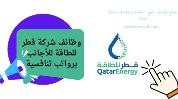 اعلان شركة قطر للطاقة