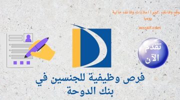 اعلان بنك الدوحة