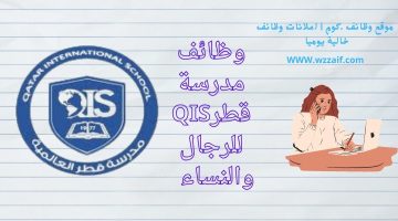 اعلان مدرسة قطر الدولية
