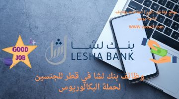 اعلان بنك ليشا