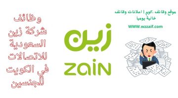 اعلان شركة زين السعودية للاتصالات