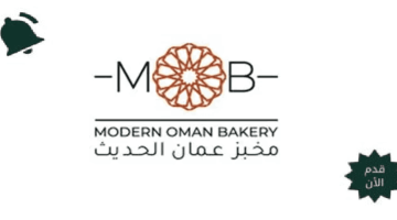 وظائف مخبز عمان الحديث