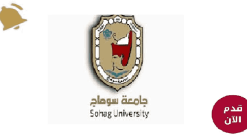 وظائف جامعة سوهاج