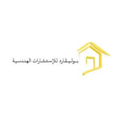 شركة بوليفارد للإستشارات الهندسية 