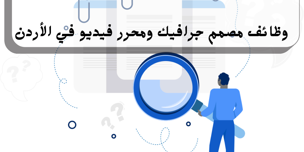 وظائف في الأردن لدى شركة audacity capital mangment برواتب تنافسية