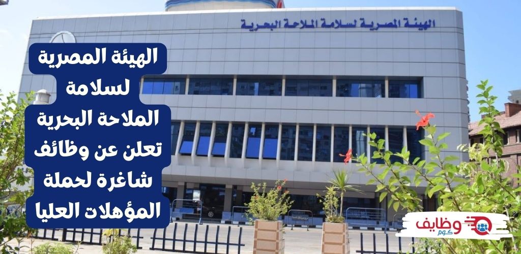 وزارة النقل تعلن عن فتح باب التوظيف لعدد من الوظائف الشاغرة في مختلف التخصصات